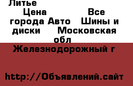  Литье Eurodesign R 16 5x120 › Цена ­ 14 000 - Все города Авто » Шины и диски   . Московская обл.,Железнодорожный г.